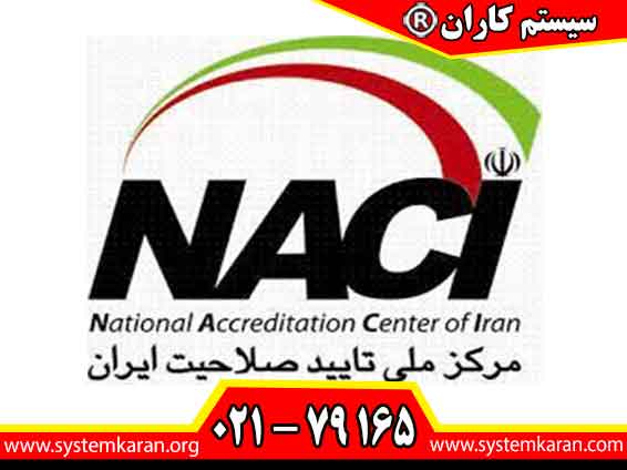 مرکز ملی تایید صلاحیت ایران بالاترین نهاد دولتی و قانونی برای ثبت و صدور گواهینامه های ایزو در ایران است.