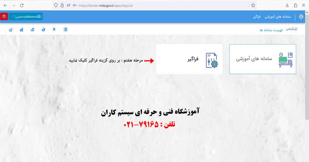 استعلام مدرک مرحله سوم در این پنجره بر روی گزینه فراگیر کلیک کنید.