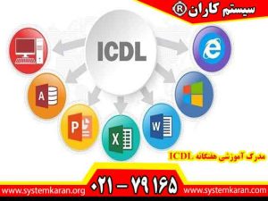 مدرک آموزشی هفتگانه ICDL شامل هفت ماژول اصلی می‌شود که به آموزش و ارزیابی توانایی‌های کاربران در استفاده از نرم‌افزارها و ابزارهای مختلف کامپیوتری می‌پردازد.
