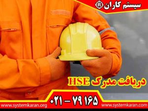 دریافت مدرک HSE در ساختمان ها برای افرادی که در حوزههای صنعتی و خدماتی فعالیت میکنند، بسیار حائز اهمیت است.
