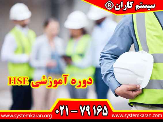 دوره آموزشی HSE به صورت حضوری و آنلاین برگزار میشوند، که این امر به شرکتکنندگان این امکان را میدهد که با توجه به شرایط خود، روش مناسب یادگیری را انتخاب کنند.