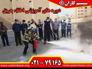 دوره های آموزشی اطفاء حریق بهعنوان یک ابزار کلیدی در مدیریت خطرات ناشی از آتشسوزیها طراحی شدهاند.