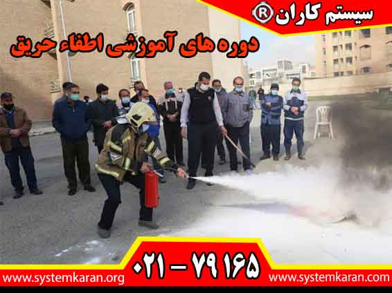 دوره های آموزشی اطفاء حریق بهعنوان یک ابزار کلیدی در مدیریت خطرات ناشی از آتشسوزیها طراحی شدهاند.