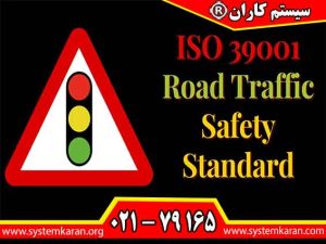 اخذ فوری گواهینامه ISO 39001 را با سیستم کاران تجربه کنید.