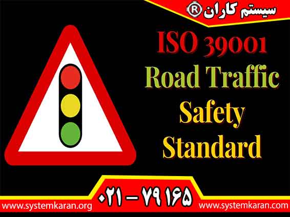 اخذ فوری گواهینامه ISO 39001 را با سیستم کاران تجربه کنید.