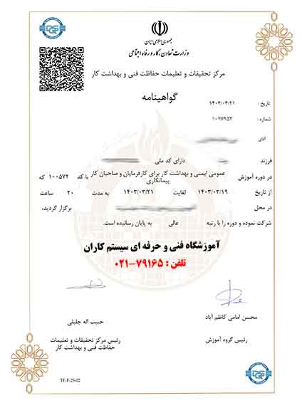 عمومی ایمنی و بهداشت کار برای کارفرمایان و صاحبان کار پیمانکاری کارفرما و کارکنان باید در دوره‌های آموزشی مرتبط با ایمنی و بهداشت حرفه‌ای شرکت کنند.