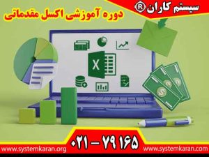 دوره آموزشی اکسل مقدماتی یکی از دورههای حیاتی برای افرادی است که به دنبال یادگیری مهارتهای کاربردی در زمینه مدیریت و تحلیل دادهها هستند.