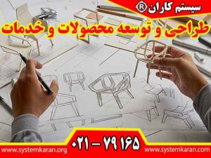 طراحی و توسعه محصولات و خدمات بند 8-3 ایزو 9001 ‏به عنوان یکی از عوامل کلیدی موفقیت در بازارهای رقابتی است.