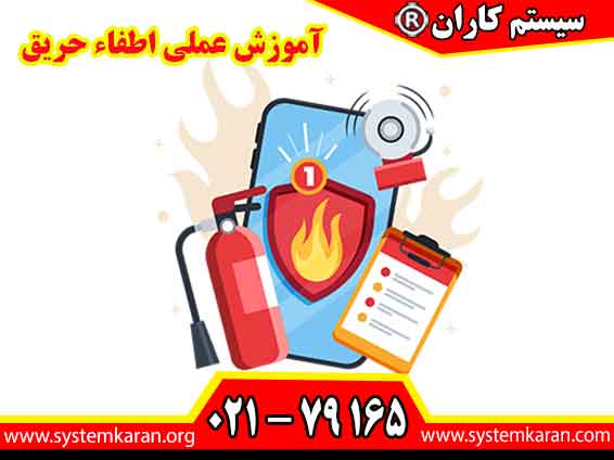 آموزش عملی اطفاء حریق شما را مستقیم در برابر شعله‌های واقعی قرار می‌دهد.
