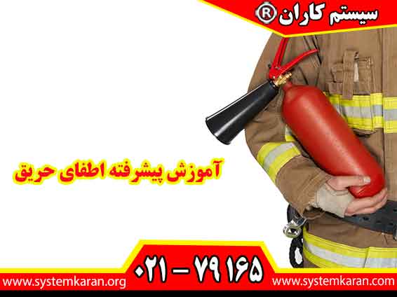 آموزش پیشرفته اطفای حریق شامل سناریوهای پیچیده مانند آتش در مخازن سوخت، پتروشیمی ها و عملیات نجات در شرایط دودگرفتگی شدید می‌باشد.
