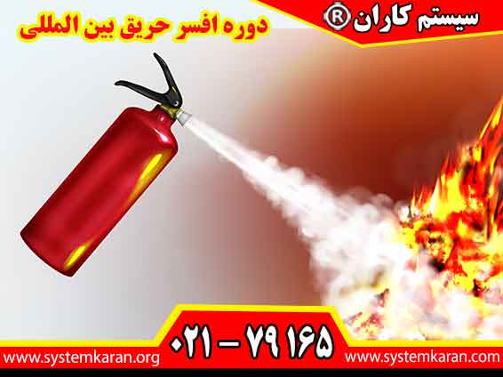 دوره افسر حریق بین‌المللی، دانش تخصصی لازم برای مدیریت و رهبری تیم‌های آتش‌نشانی در سطوح بین‌المللی را فراهم می‌کند.