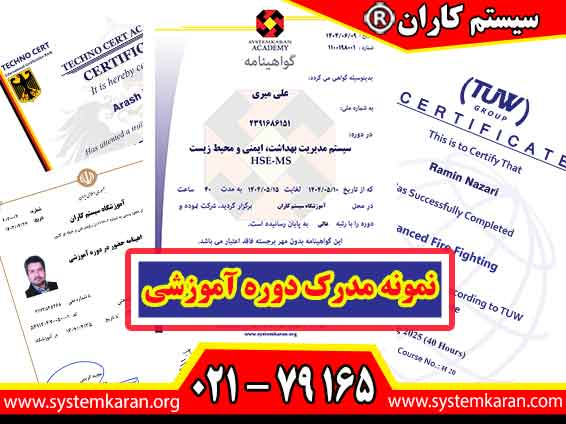 نمونه مدرک دوره آموزشی به افراد کمک می‌کند تا پیش از ثبت‌نام در یک دوره، با شکل ظاهری و اطلاعات درج‌شده روی مدرک آشنا شوند.