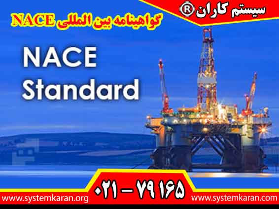 گواهینامه بین‌المللی NACE یک مدرک معتبر جهانی در حوزه خوردگی و بازرسی صنعتی است که مهارت تخصصی افراد را برای فعالیت در پروژه‌های بزرگ نفت، گاز و پتروشیمی تأیید می‌کند.