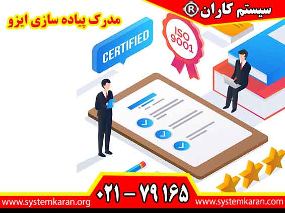 مدرک پیاده سازی ایزو نشان دهنده تسلط شما بر اجرای استانداردهای ایزو و استقرار سیستم های مدیریتی است و اعتبار حرفه ای شما را در بازار کار افزایش می دهد.