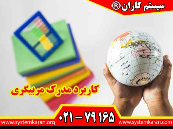 کاربرد مدرک مربیگری مسیر فعالیت در حوزه آموزش، تدریس و هدایت افراد را هموار می کند و رزومه حرفه ای شما را تقویت می سازد.