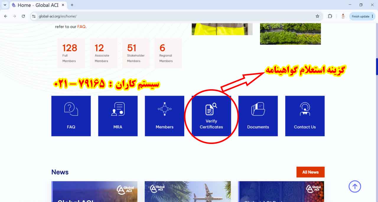 استعلام ایزو در سایت جدید جایگزین iaf به نام Global ACI انجام می گردد.