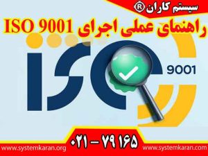 به کارشناسان کیفیت کمک می کند تا بدون تجربه قبلی، مراحل استقرار سیستم مدیریت کیفیت را برای دریافت گواهینامه مدیریت کنند.