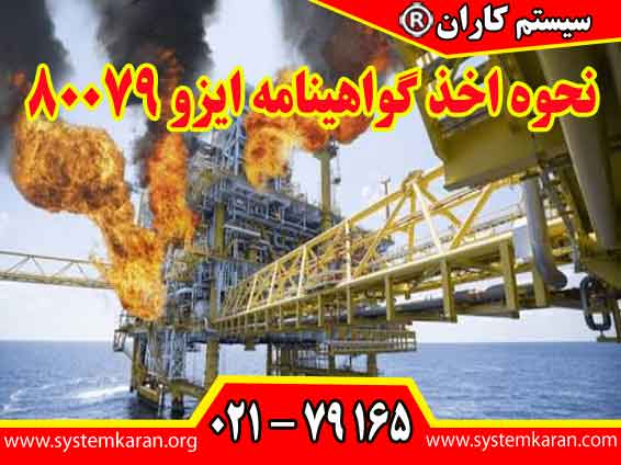 نحوه اخذ گواهینامه ایزو 80079 برای محیط های انفجاری به شناخت دقیق محصول، انتخاب پارت مناسب و رعایت الزامات فنی وابسته است.